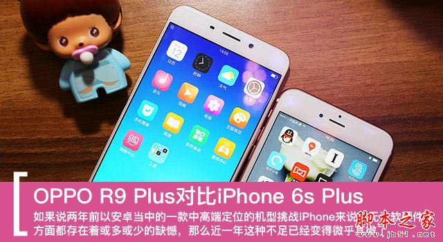 OPPO R9 Plus对比iPhone 6s Plus 