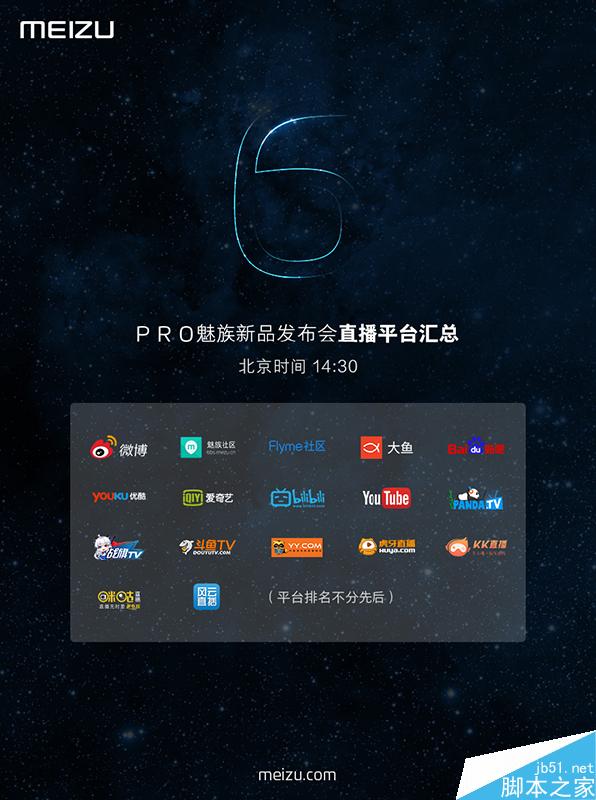 魅族PRO6发布会视频直播 魅族PRO6发布会视频合集