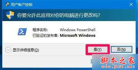 Win10系统内置Windows应用无法打开的解决步骤3