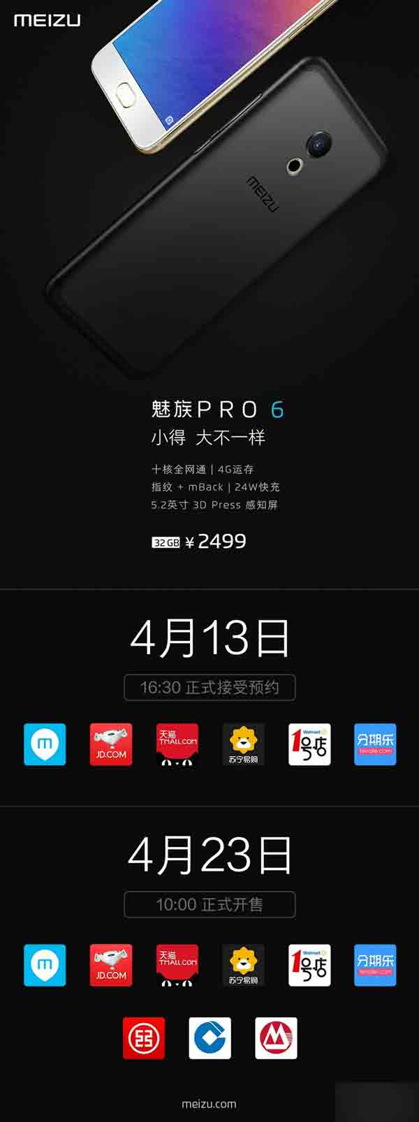 魅族新旗舰PRO6售价/开卖时间公布：2499元买吗？