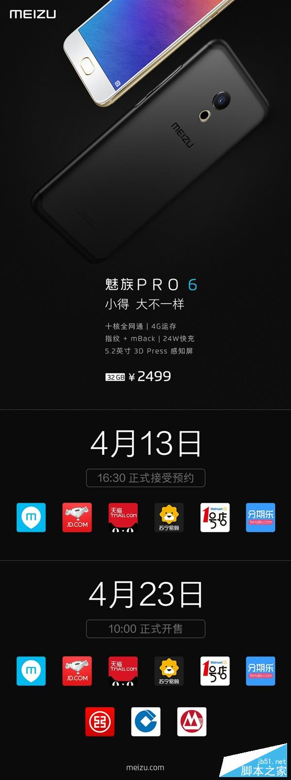 2499元最美旗舰！魅族PRO 6正式发布：首发十核