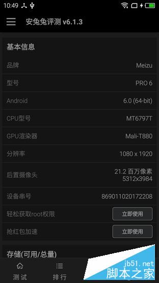 魅族PRO 6 