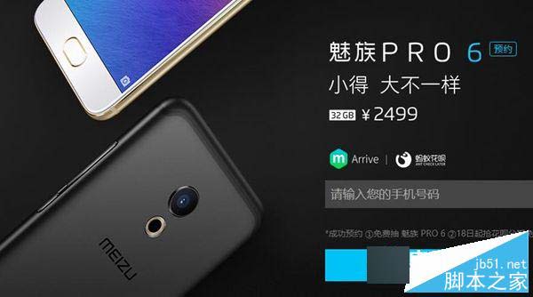 魅族PRO 6怎么预约 魅族PRO 6预约地址+购买攻略