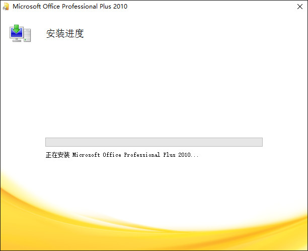 Microsoft Publisher2010 WIN10详细图文安装破解教程