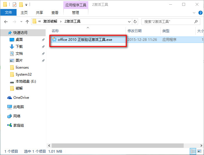 Microsoft Publisher2010 WIN10详细图文安装破解教程