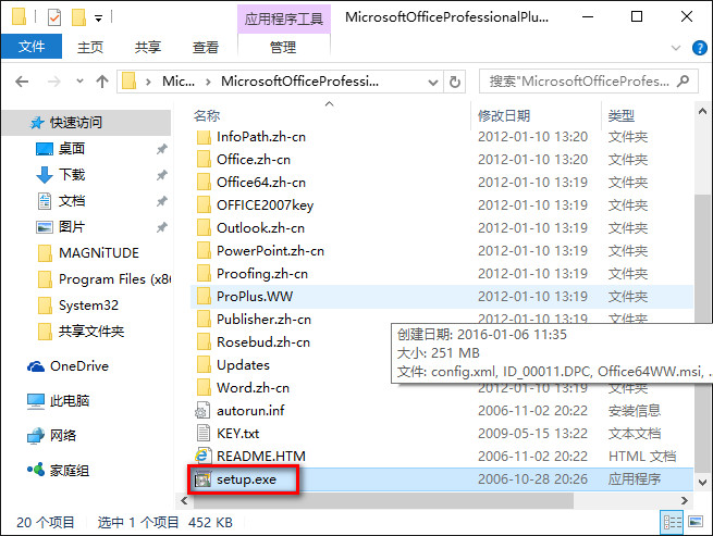 Office InfoPath2007 WIN10环境下破解图文安装教程