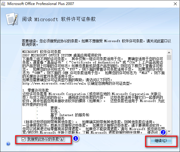 Office InfoPath2007 WIN10环境下破解图文安装教程