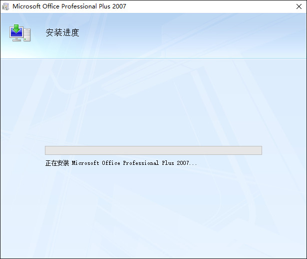 Office InfoPath2007 WIN10环境下破解图文安装教程