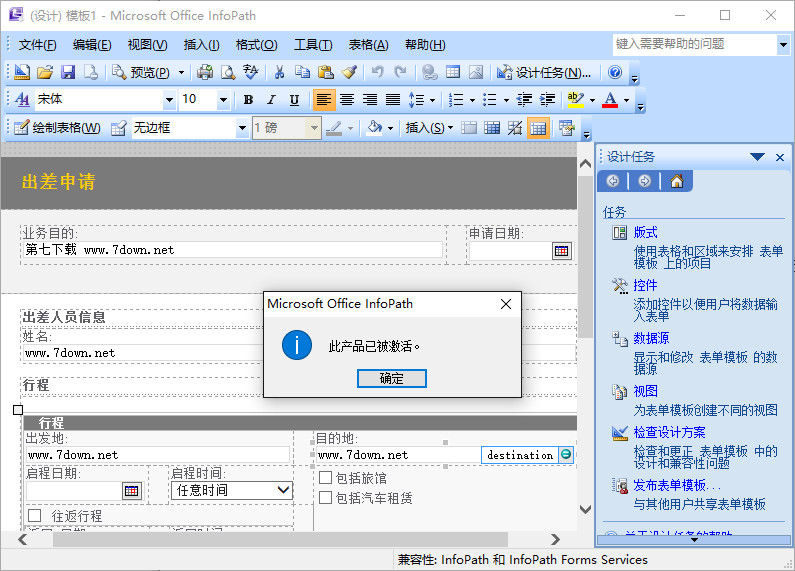 Office InfoPath2007 WIN10环境下破解图文安装教程