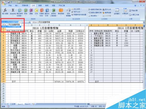 Excel 2007同一工作表快速选中和打印指定表格