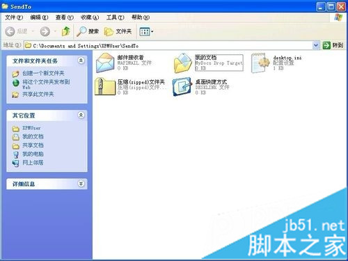 找回XP右键菜单“发送到”中全部项目的方法一步骤9