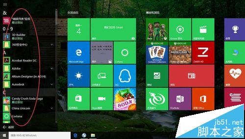 win10系统如何在开始菜单找到已安装过的软件