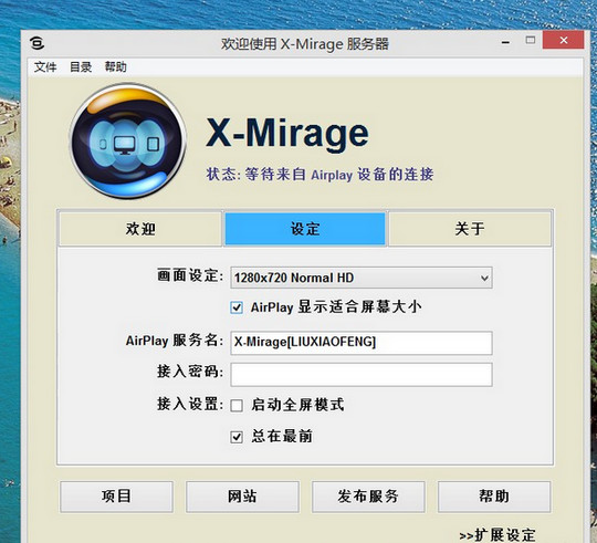 X-Mirage使用教程 X-Mirage激活码可以激活几台电脑