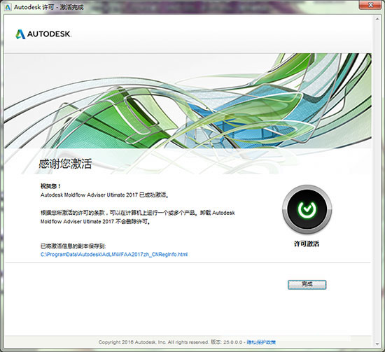 Autodesk Moldflow 2017 64位 中文安装免费版(附安装教程)