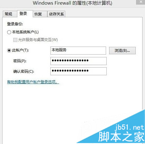 Win10无法启动Windows audio服务提示错误1079的解决步骤2