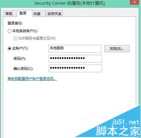 Win10无法启动Windows audio服务提示错误1079的解决步骤2.1