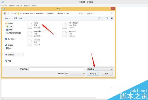 Win8.1系统修改Hosts文件的方法