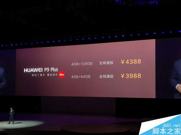 华为新旗舰P9、P9 Plus国行售价正式公布：震惊了！
