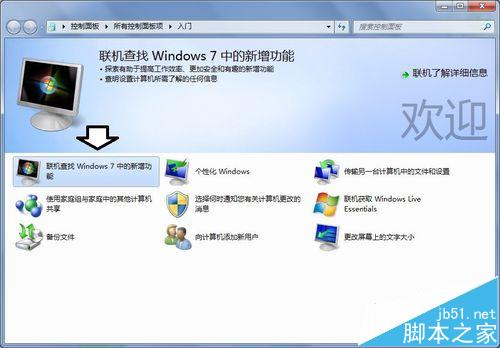 Windows7如何使用电子邮件申请Microsoft账号