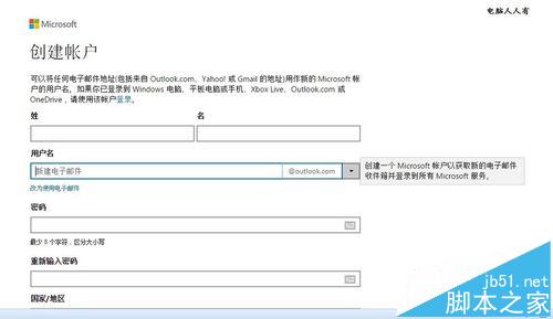 Windows7如何使用电子邮件申请Microsoft账号