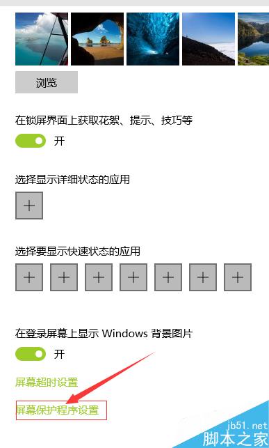 WIN10系统怎么设置电脑的屏保