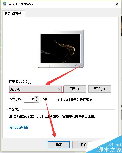 WIN10系统怎么设置电脑的屏保