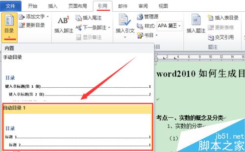 word2010 如何解决“未找到目录项”、插入目录