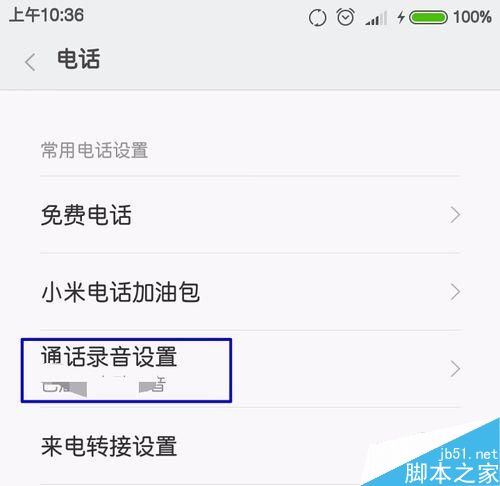 如何设置通话自动录音？