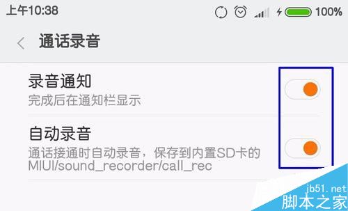 如何设置通话自动录音？