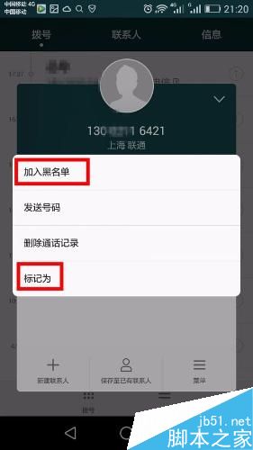 如何將詐騙電話加入黑名單,或者標記為詐騙等?