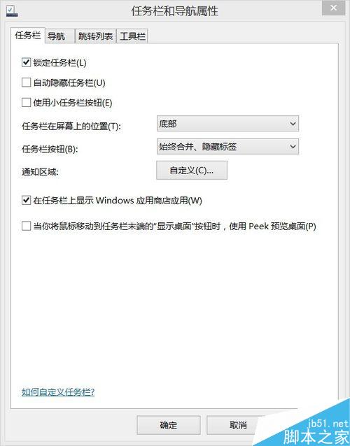 怎么将Win8的开机显示界面从开始菜单转回桌面？