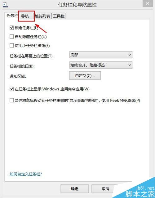 怎么将Win8的开机显示界面从开始菜单转回桌面？