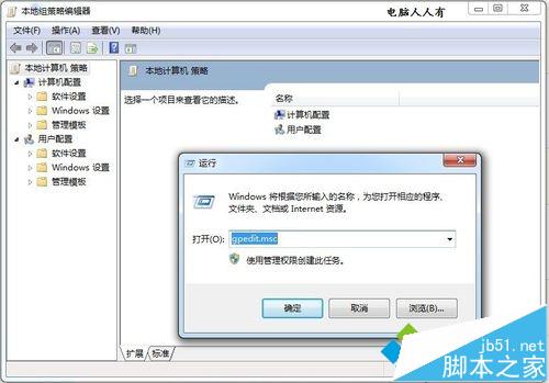 输入： gpedit.msc