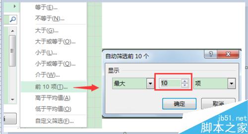 excel筛选前10是什么意思