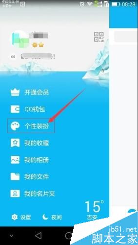 手机QQ怎么更改自己的聊天字体？