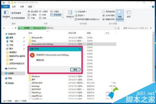 Win10如何设置访问Documents and Settings文件夹