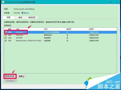 Win10无法访问Documents and Settings文件夹的解决步骤6