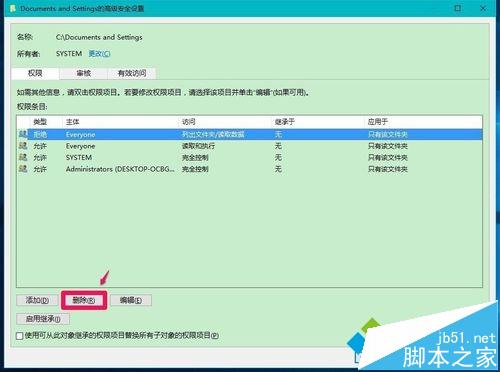 Win10无法访问Documents and Settings文件夹的解决步骤7