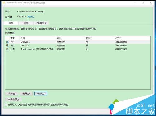 Win10无法访问Documents and Settings文件夹的解决步骤10