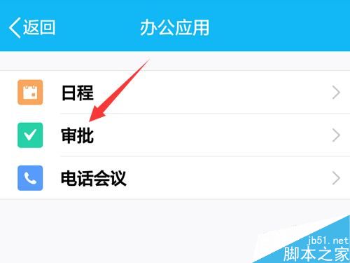 手机QQ办公应用-报销审核功能怎么用?