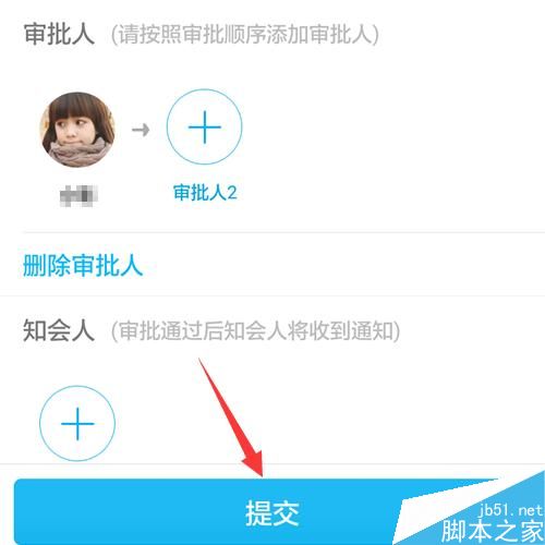 手机QQ办公应用-报销审核功能怎么用?