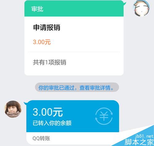 手机QQ办公应用-报销审核功能怎么用?