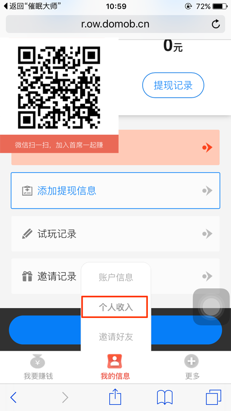 首席体验师怎么提现 首席体验师提现教程