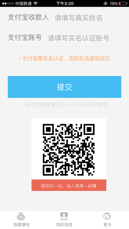 首席体验师怎么提现 首席体验师提现教程