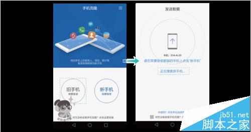 华为P9通过“手机克隆”将旧手机的资料导入新机