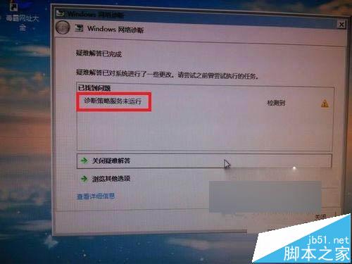 Win7无法诊断检查网络提示“诊断策略服务未运行”如何处理？