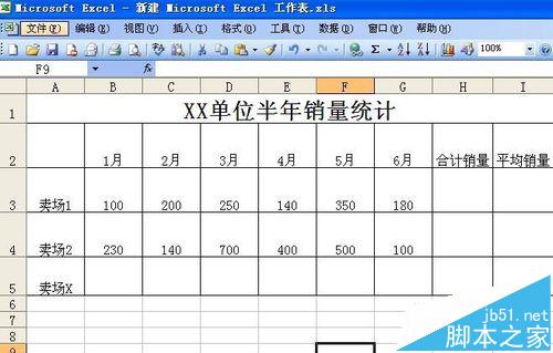 如何利用EXCEL表格求和，并且做成格式化的表格