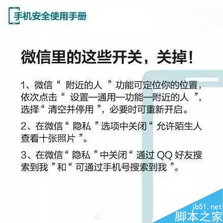 手机隐私为什么会泄露？