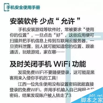 手机隐私为什么会泄露？