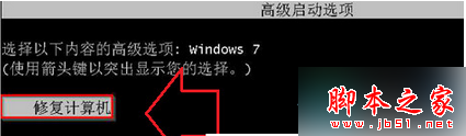 选择“修复计算机”